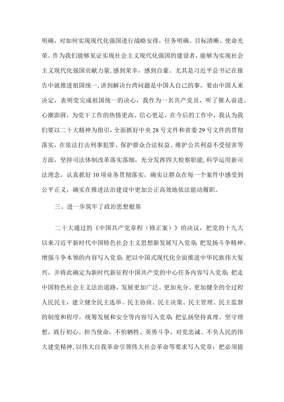 市区看守所狱警干部深入贯彻学习党的二十大精神个人心得体会 精品（4份）.docx_第2页