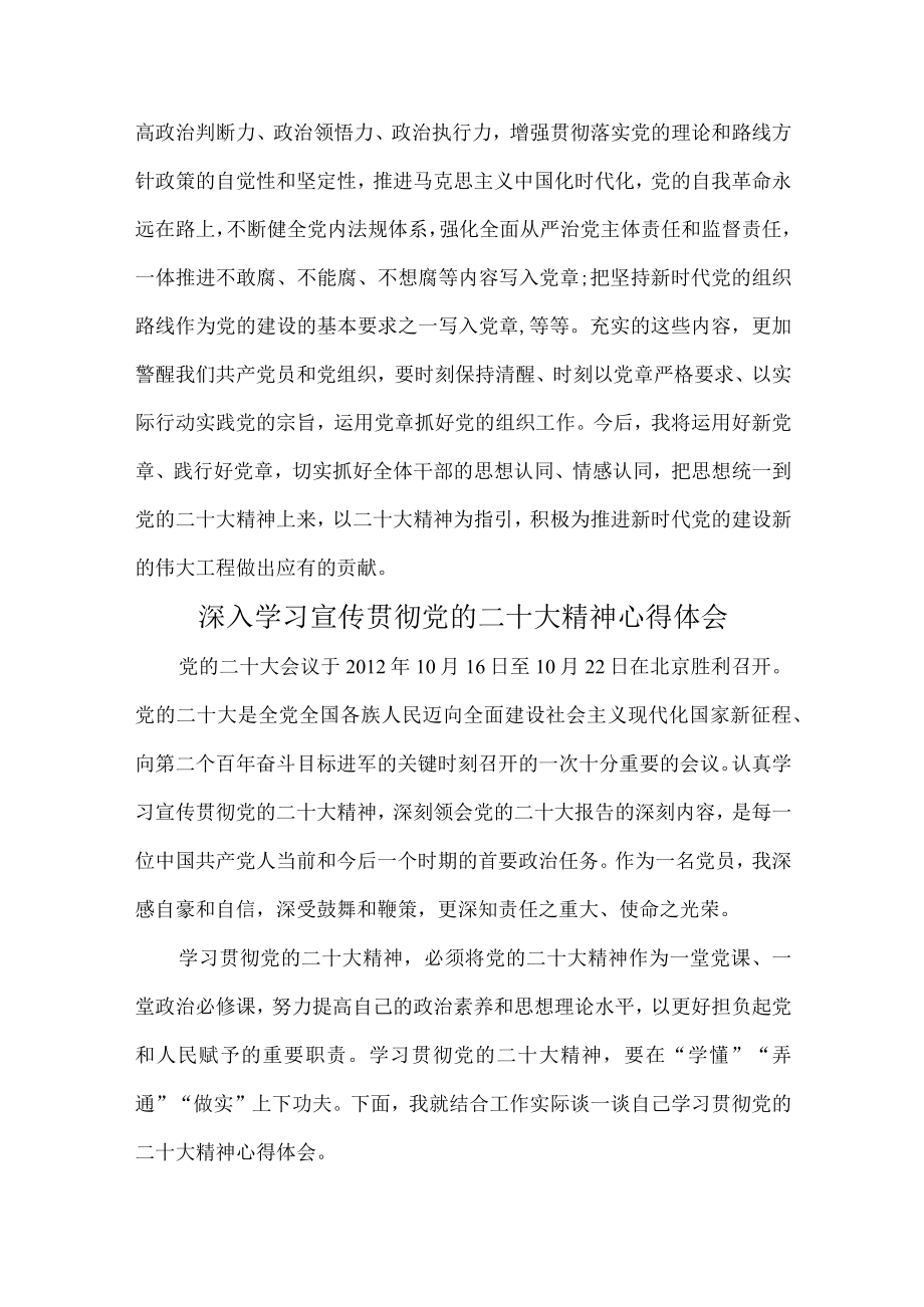 市区看守所狱警干部深入贯彻学习党的二十大精神个人心得体会 精品（4份）.docx_第3页