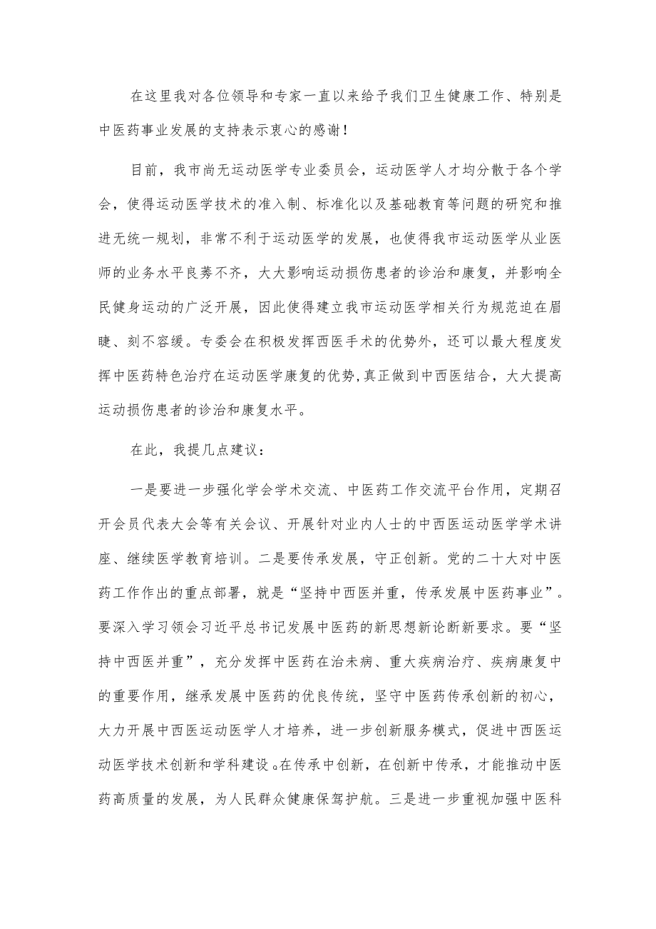 在中西医医学临床技能培训班的讲话稿供借鉴.docx_第2页