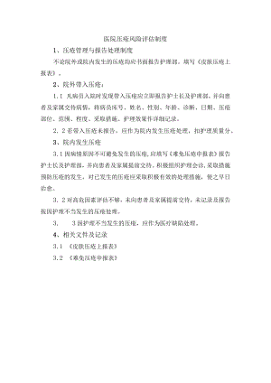 医院压疮风险评估制度.docx