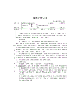 外墙粉刷技术交底模板.docx