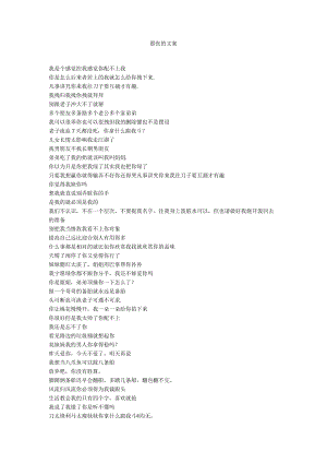 嚣张的文案.docx