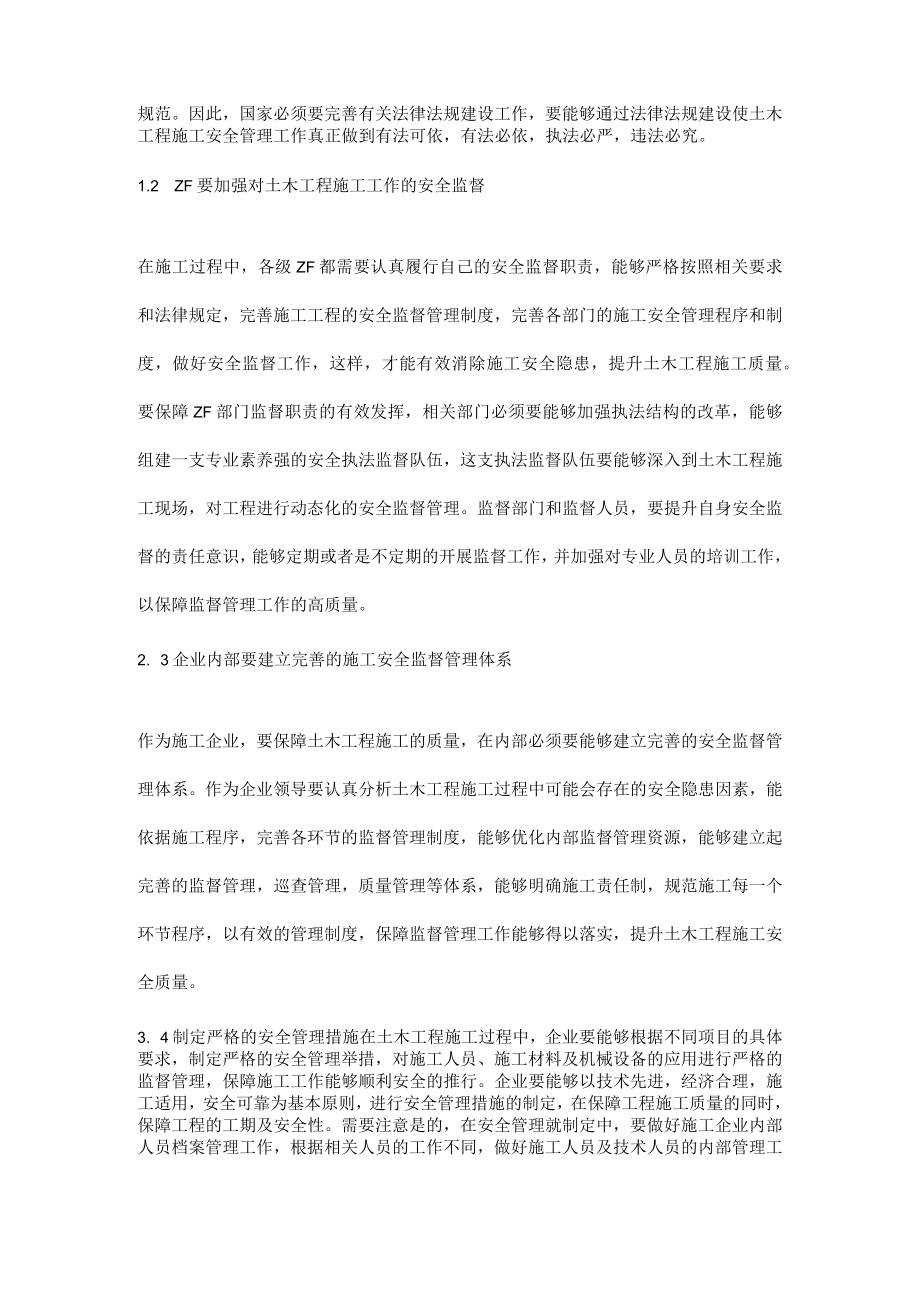 土木工程施工安全事故分析.docx_第2页