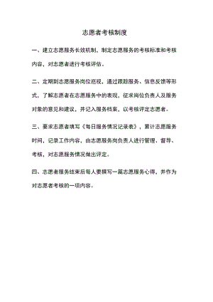 志愿者考核制度.docx
