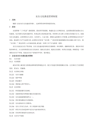 安全文化推进制度模板.docx