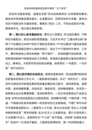 市召开“担当作为、服务转型”干部座谈会发言讲话.docx