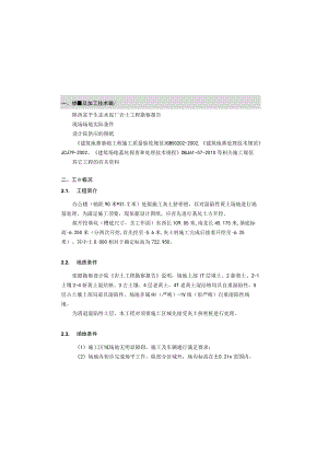 办公楼土方开挖施工方案.docx