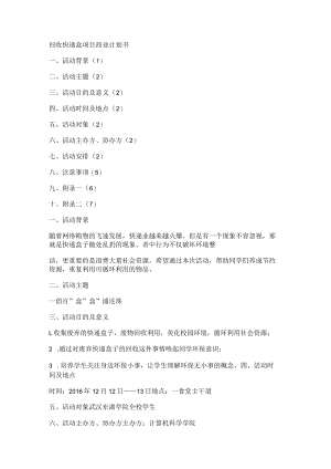 回收快递盒项目商业计划书.docx