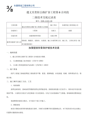 加强型拱形骨架技术交底（二级）.docx