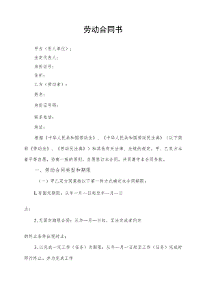 劳动合同书（最新版）.docx