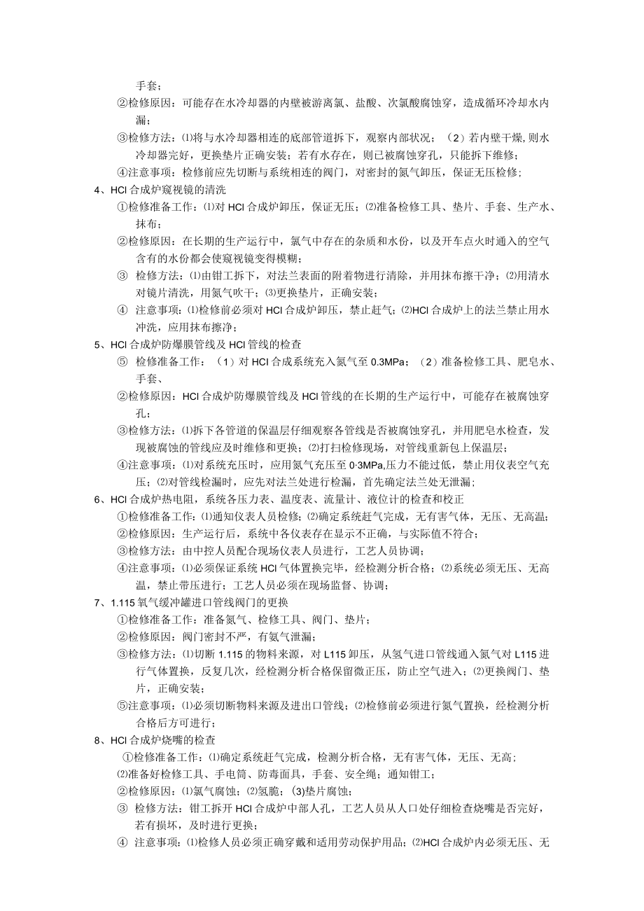 合成工段检修分析及检修方法.docx_第3页