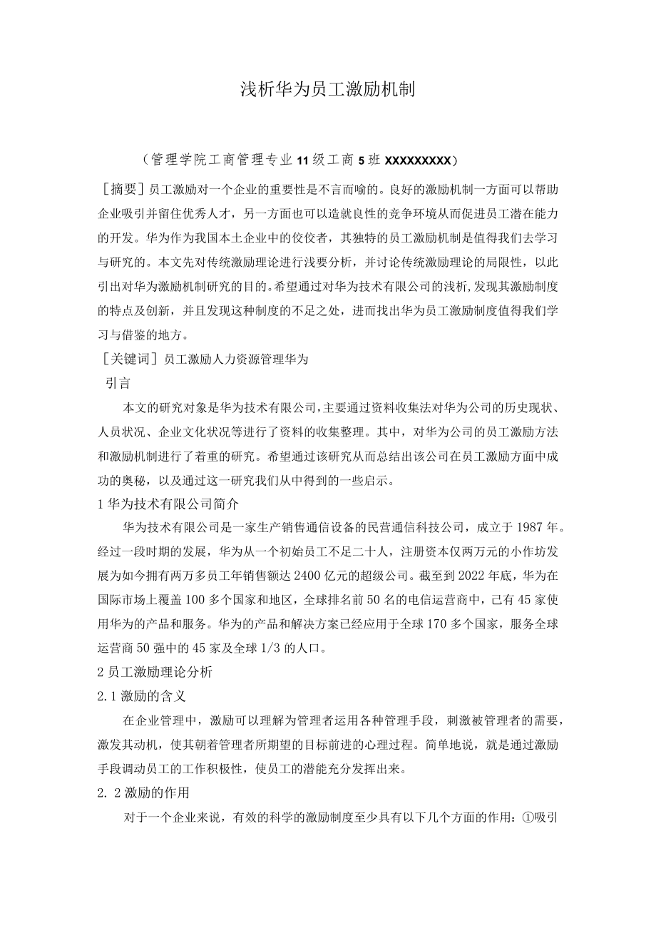 华为的员工激励制度模板.docx_第2页