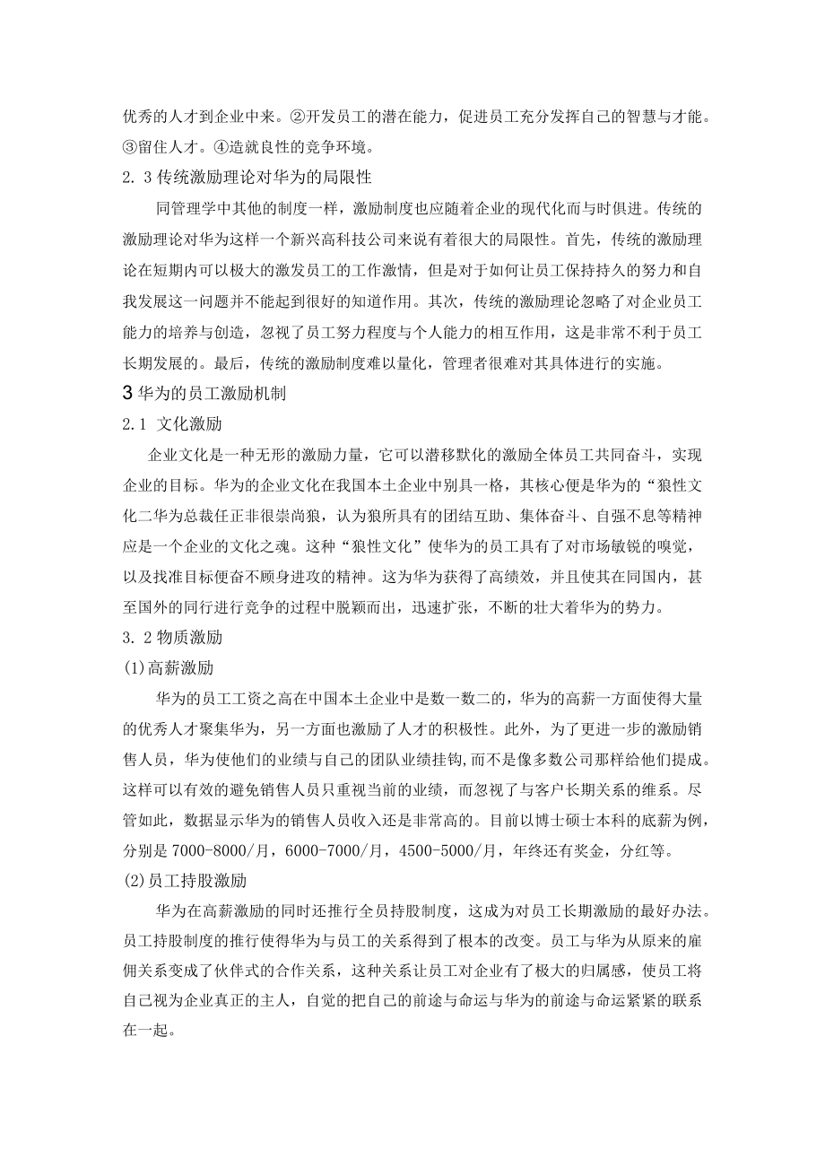 华为的员工激励制度模板.docx_第3页