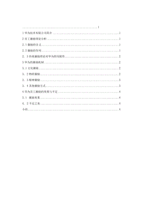 华为的员工激励制度模板.docx