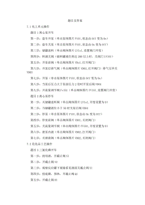 危化品特种作业流程操作步骤表.docx