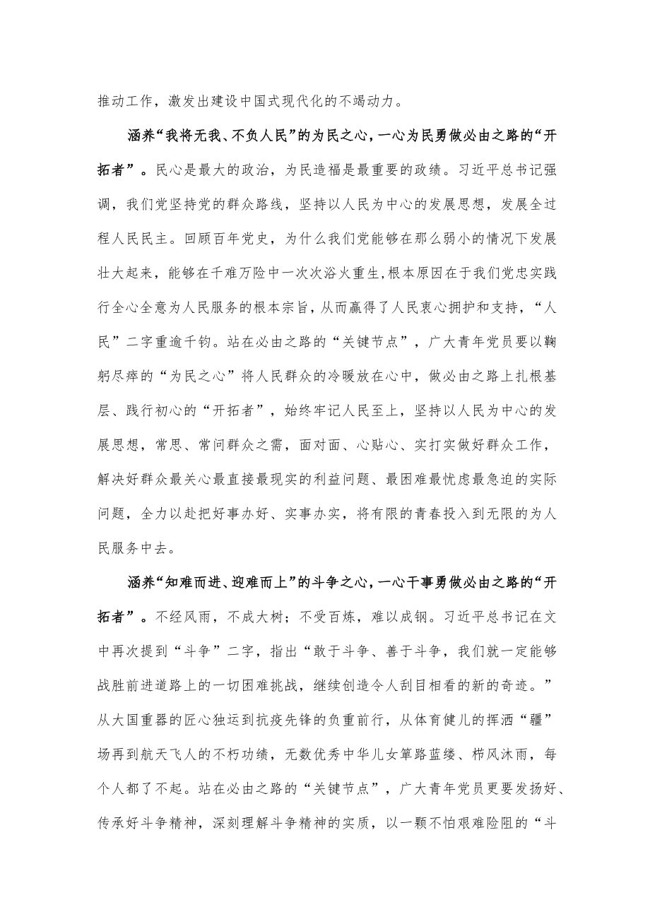 学习领会《新时代党和人民奋进的必由之路》心得体会.docx_第2页
