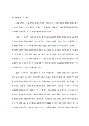 在全市清廉机关建设推进会上的发言.docx
