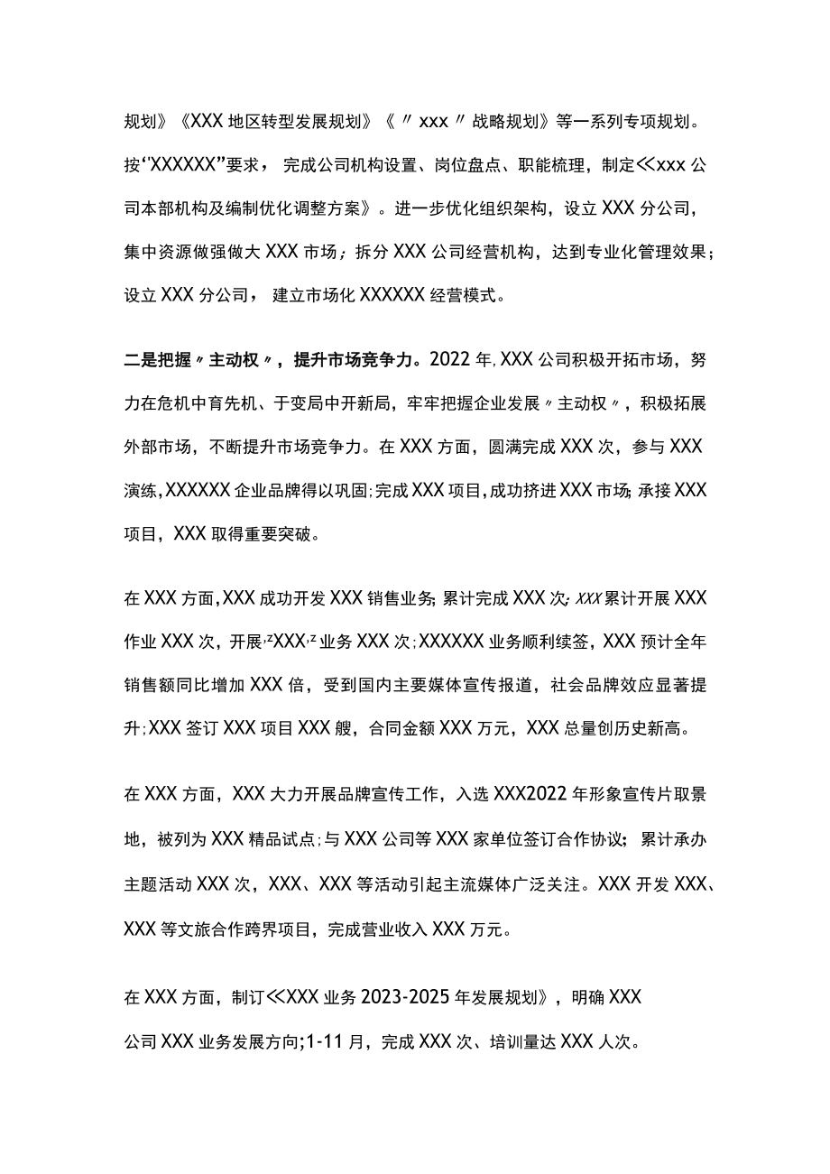 国有企业2022年工作总结及2023年工作计划.docx_第2页