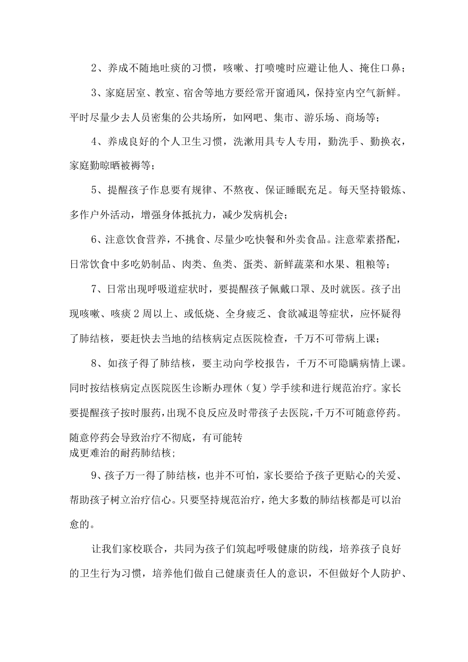 2023年幼儿园开展致广大师生和家长预防结核病的一封信（汇编4份）.docx_第2页
