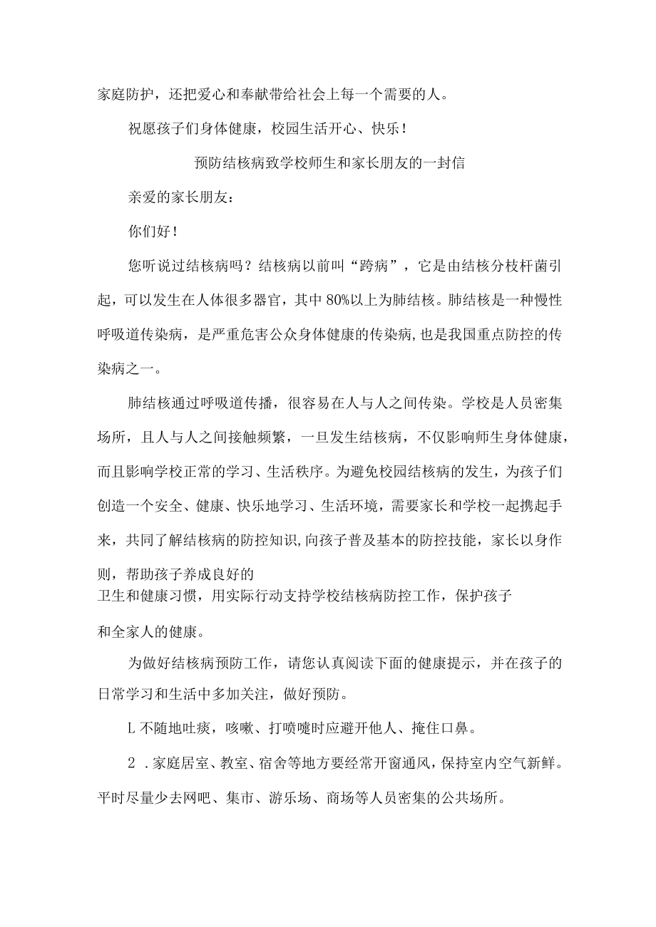 2023年幼儿园开展致广大师生和家长预防结核病的一封信（汇编4份）.docx_第3页