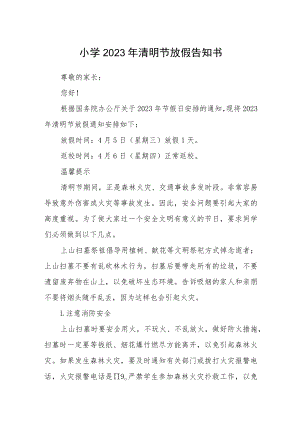 小学2023年清明节放假告知书.docx