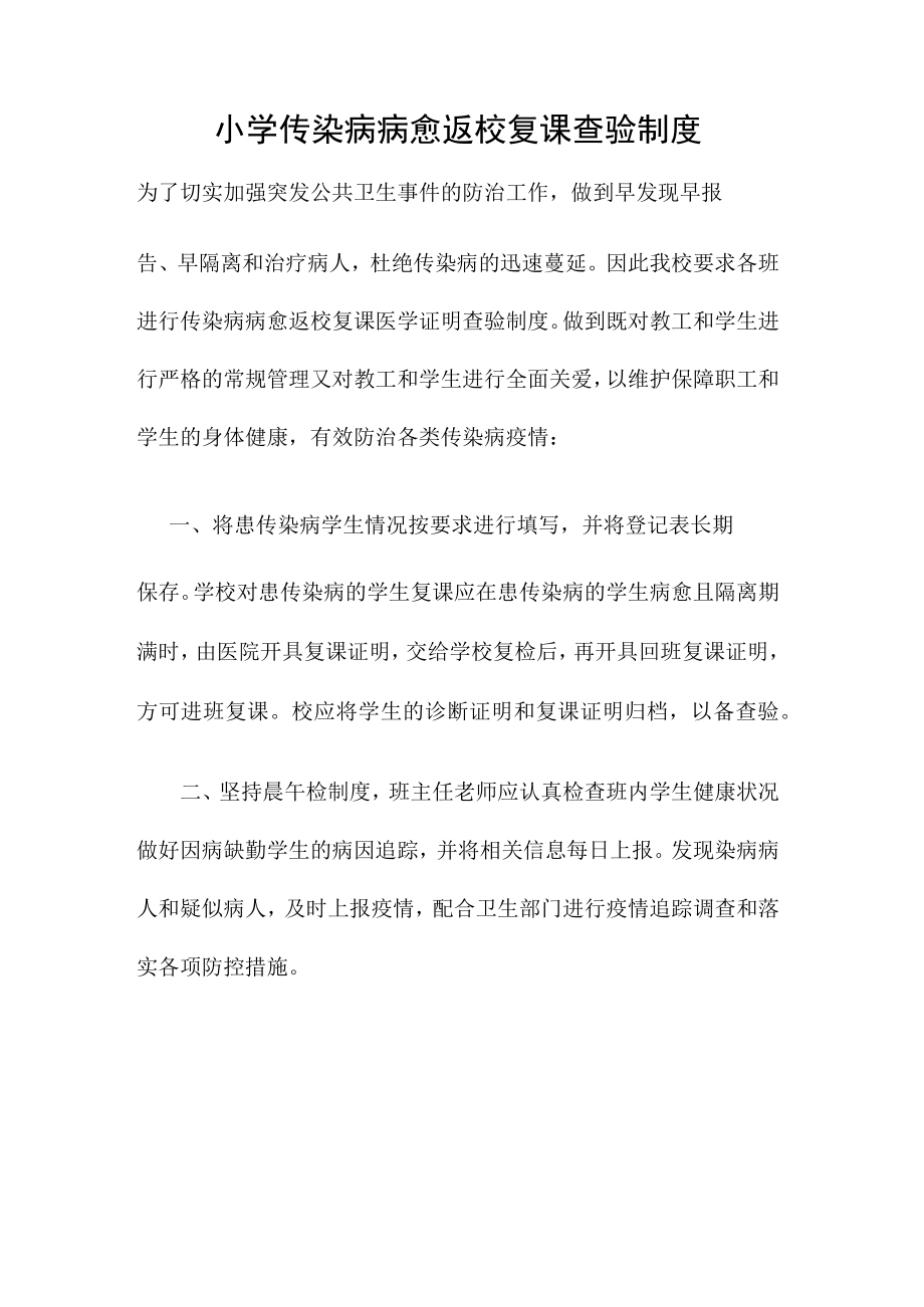 复课查验制度.docx_第1页