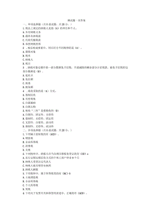 国家国防大学2023年春第一次形考试题及答案_纳税基础.docx