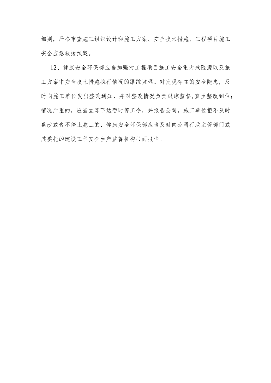 危险源的控制与管理.docx_第3页