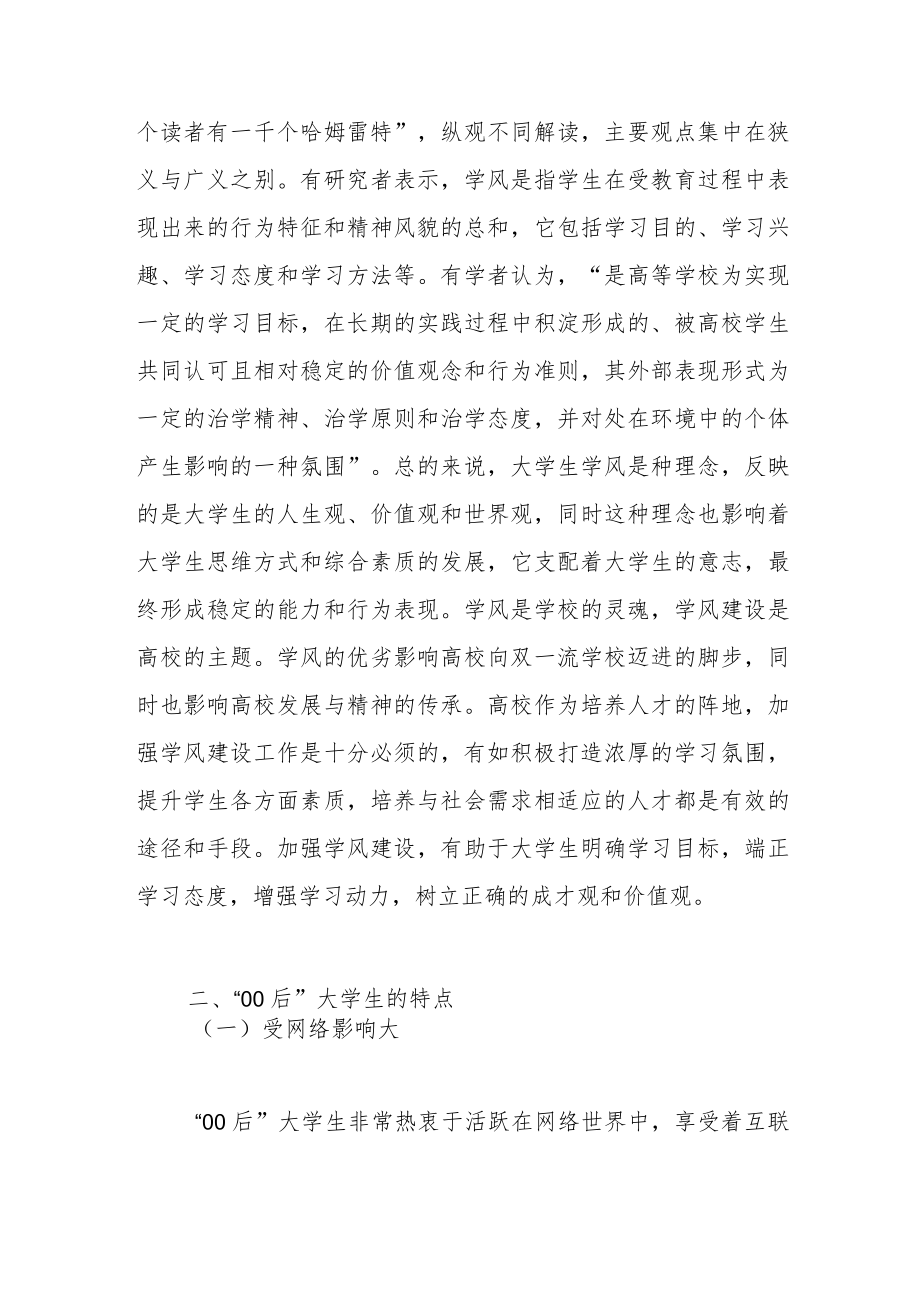 关于大学生学风建设存在问题思考与对策范文.docx_第2页