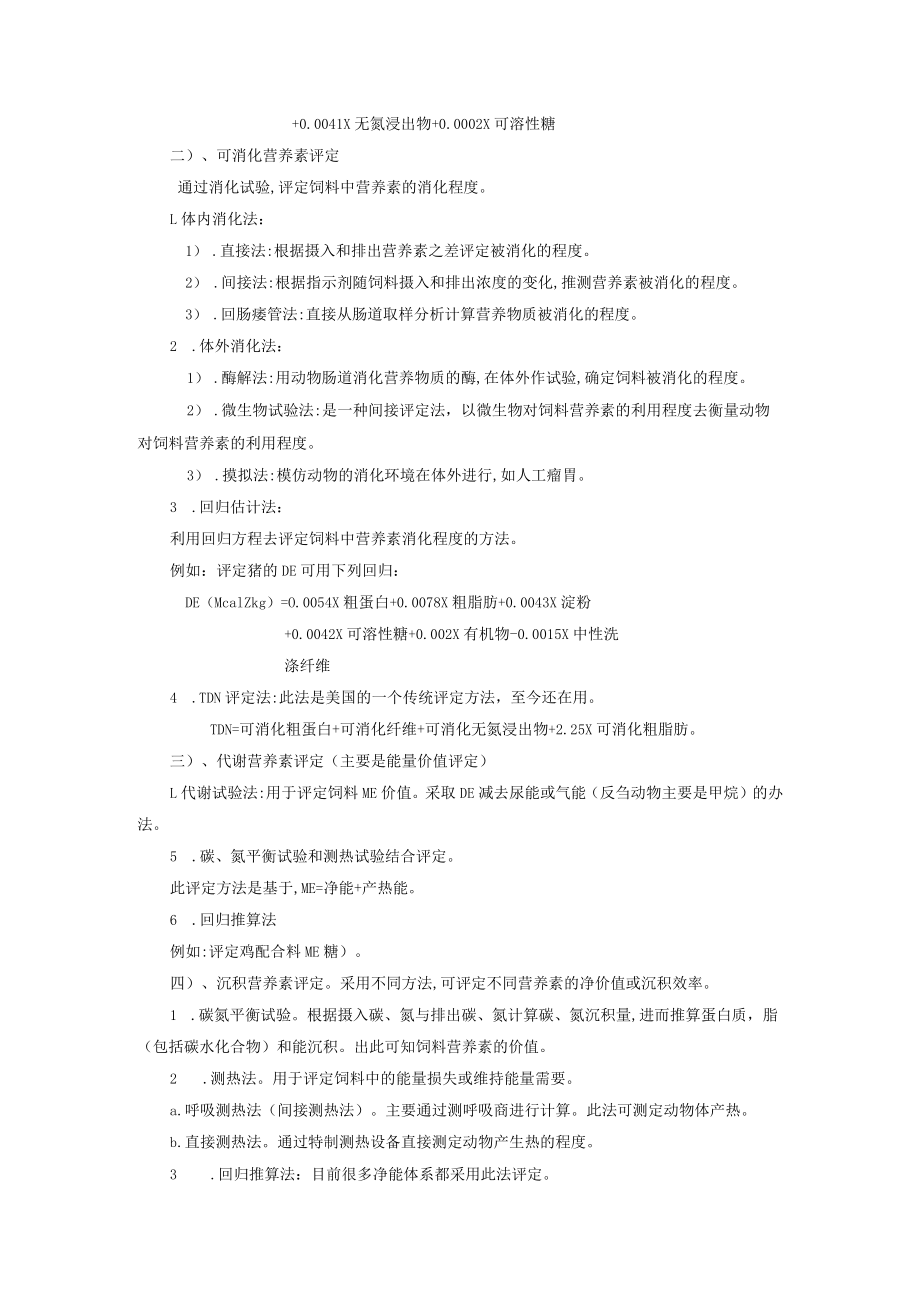 动物饲料营养价值评定.docx_第2页