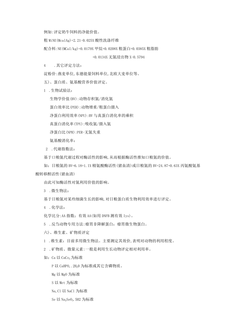 动物饲料营养价值评定.docx_第3页