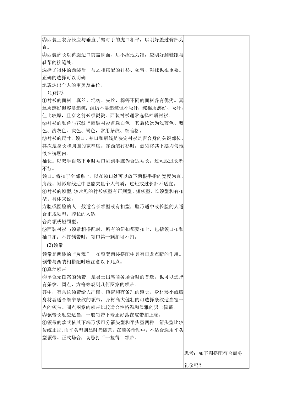 商务礼仪2-2商务人员的服饰美 中职高职《商务礼仪》教学教案.docx_第3页