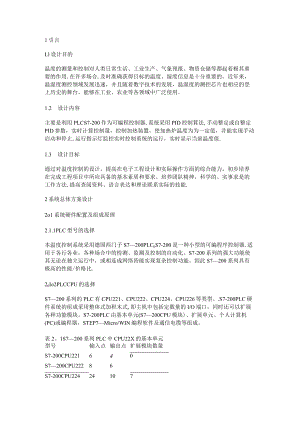 基于PLC的温度过程控制系统的设计.docx