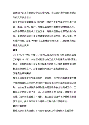 叉车安全培训如何做.docx