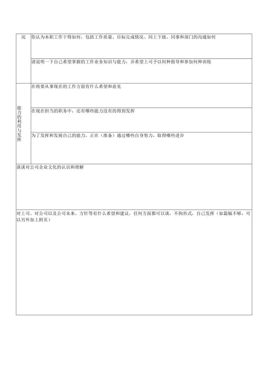 员工转正申请书.docx_第2页