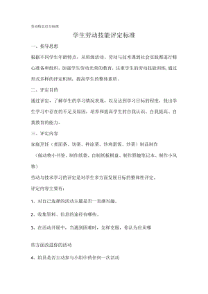 劳动特长打分标准.docx