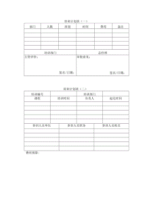 培训计划表.docx