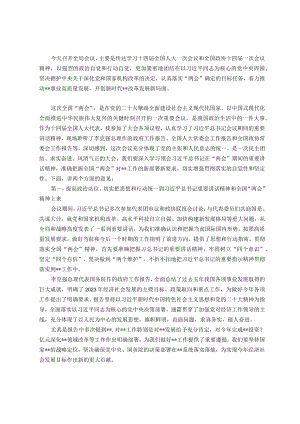 在学习传达全国“两会”精神专题会议上的主持讲话.docx