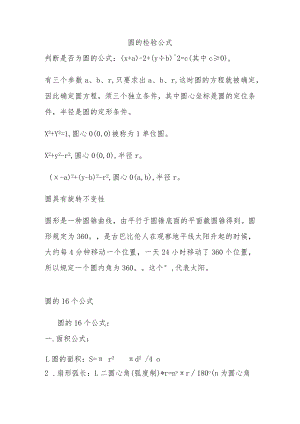 圆的检验公式.docx