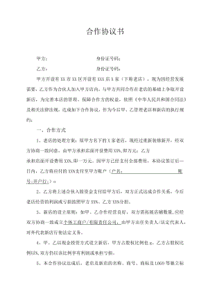 合作协议书（最新版）.docx
