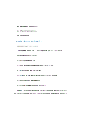 初级通信工程师考试专业实务重点.docx