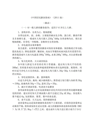 合理膳食指导.docx