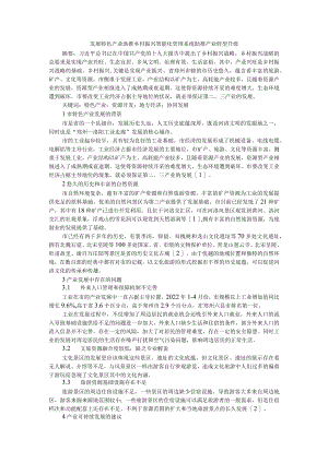 发展特色产业 助推乡村振兴 智能化管理系统助推产业转型升级.docx