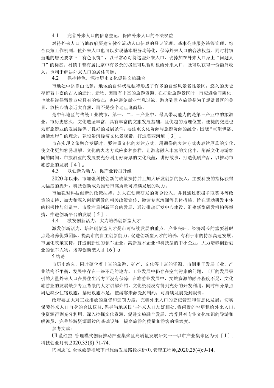 发展特色产业 助推乡村振兴 智能化管理系统助推产业转型升级.docx_第2页