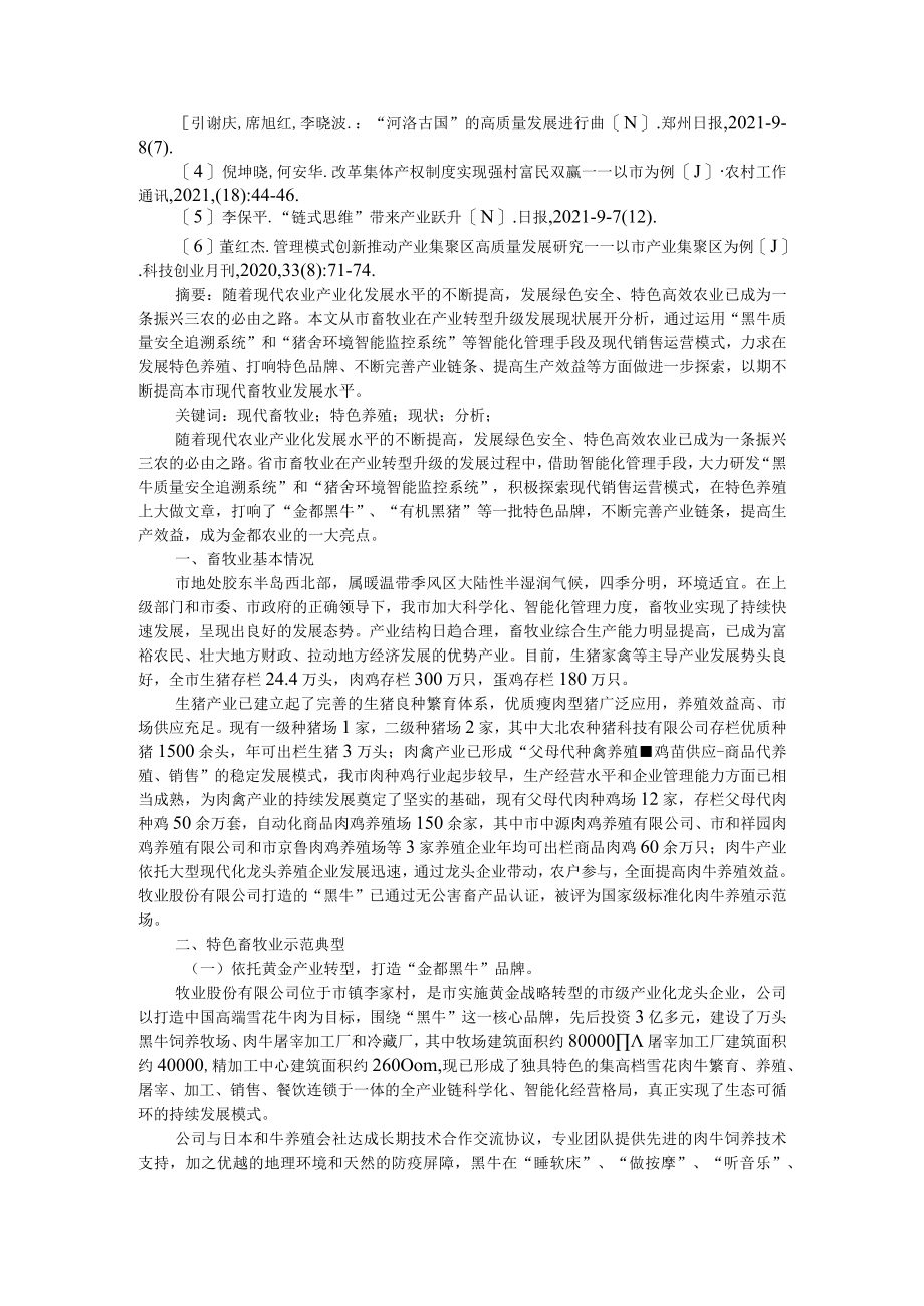 发展特色产业 助推乡村振兴 智能化管理系统助推产业转型升级.docx_第3页