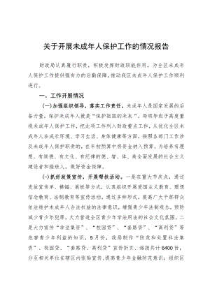 关于开展未成年人保护工作情况报告.docx