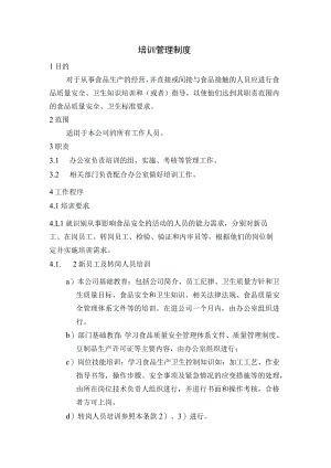 培训管理制度.docx