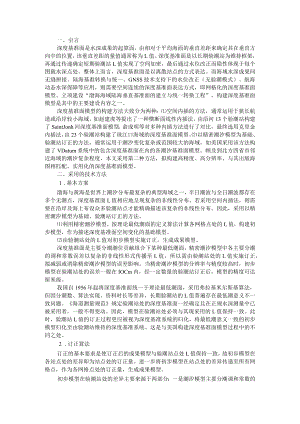 北方四省市邻近海域深度基准面模型的构建 附海洋测绘技术的发展状况研究.docx