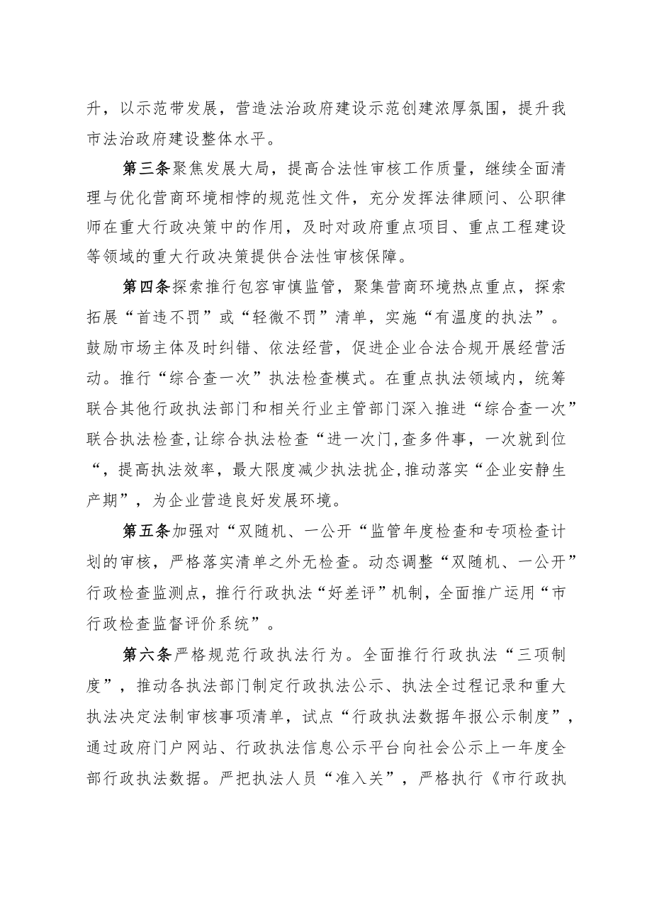 司法行政系统全力打造一流法治化营商环境实施意见.docx_第2页