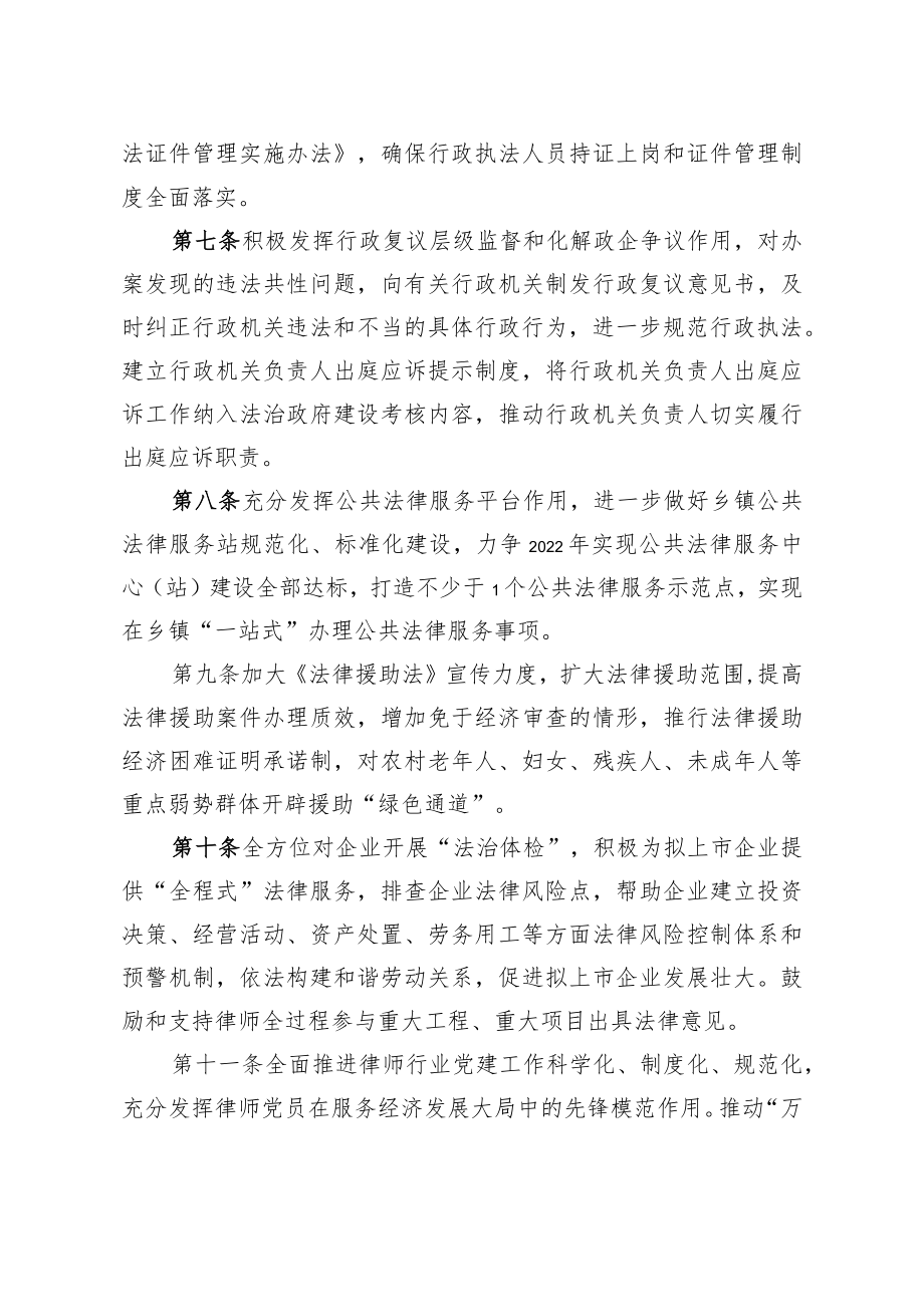 司法行政系统全力打造一流法治化营商环境实施意见.docx_第3页